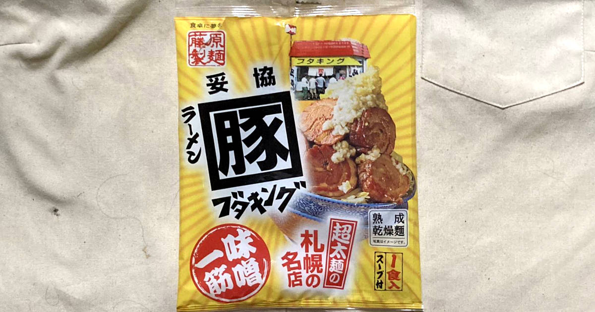 札幌ラーメン 味噌 ブタキング｜藤原製麺のG系ラーメン｜インスタントラーメン 袋麺