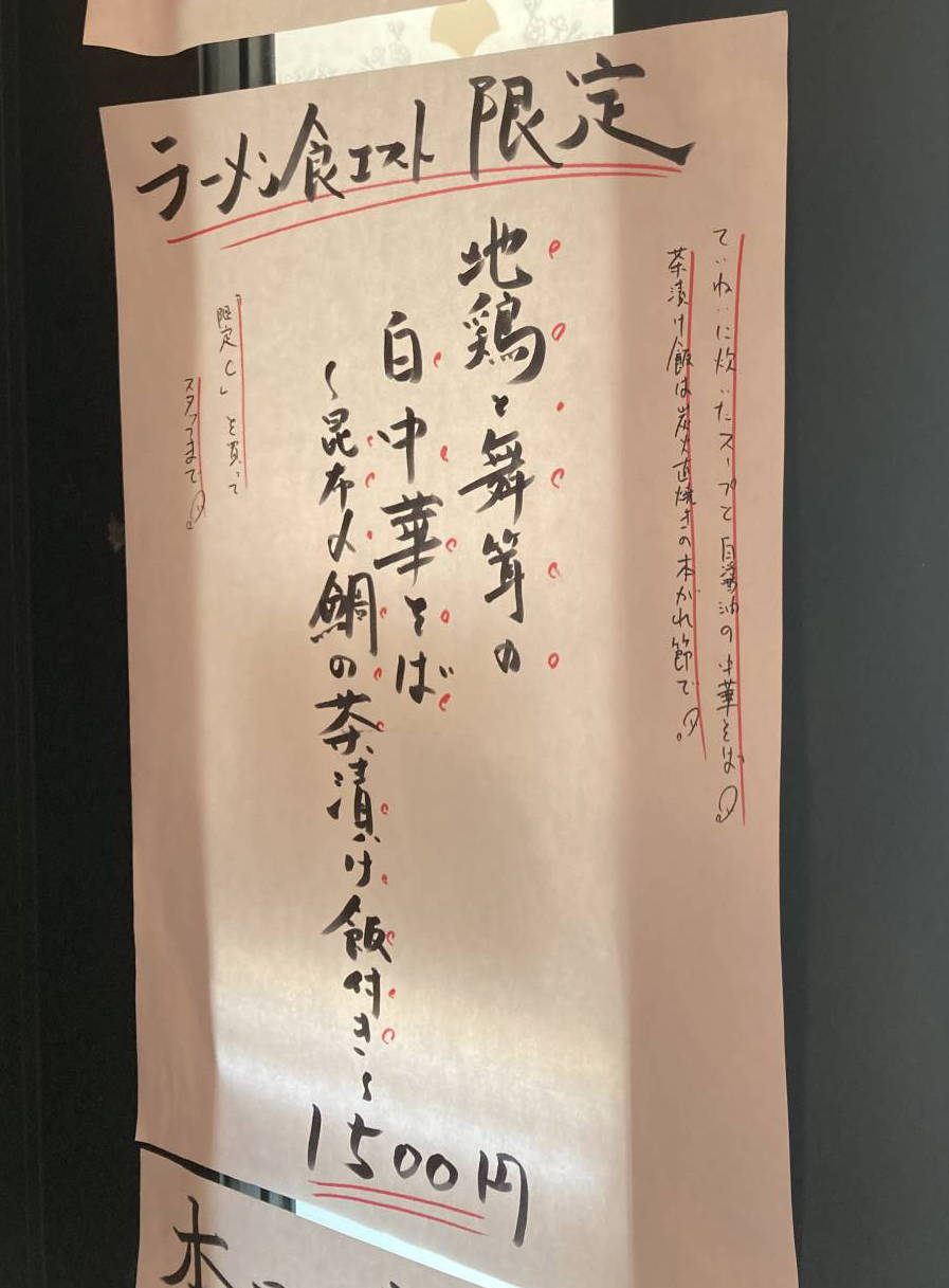 ば墨田ラーメン食エスト2022の限定麺 竹末東京プレミアム