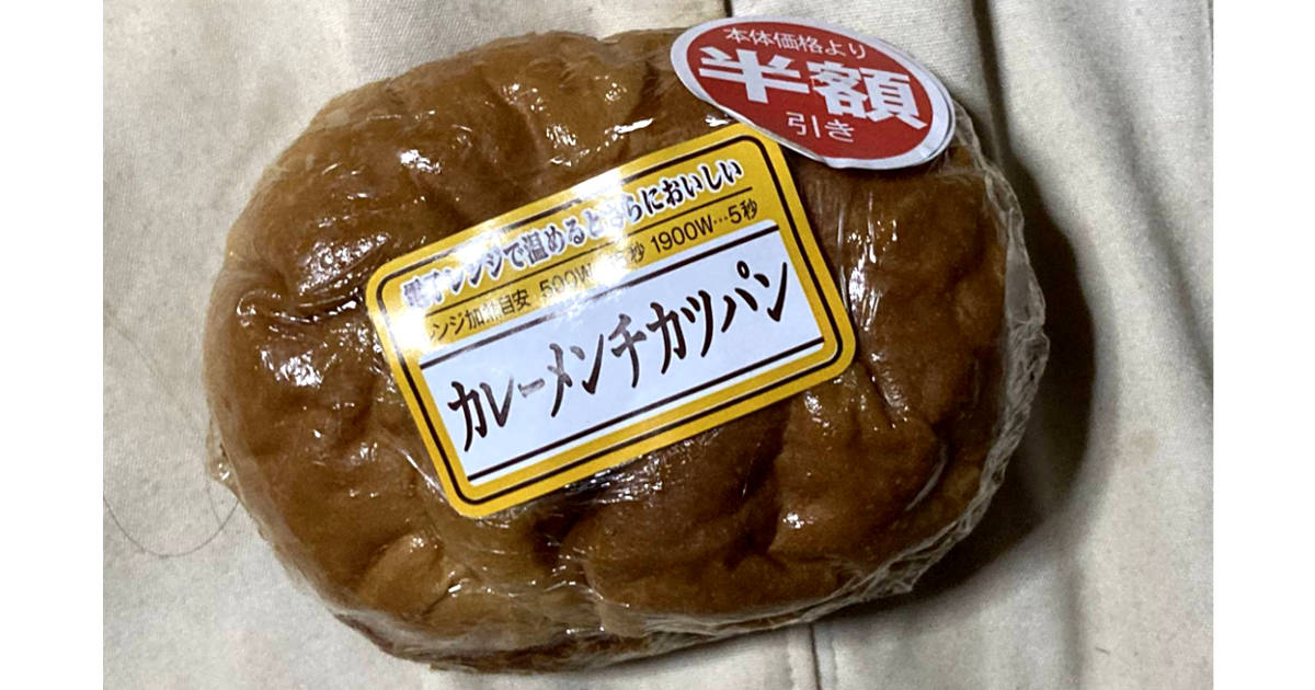 カレーメンチカツパン｜ヤマザキ