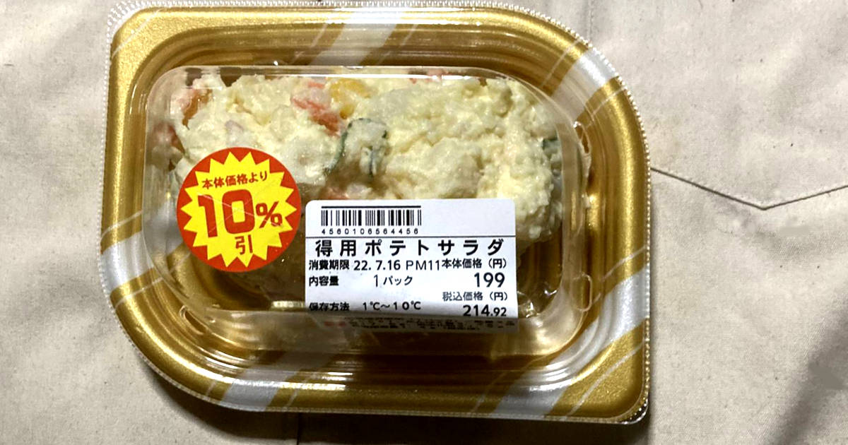 スーパーで購入した徳用ポテトサラダ。