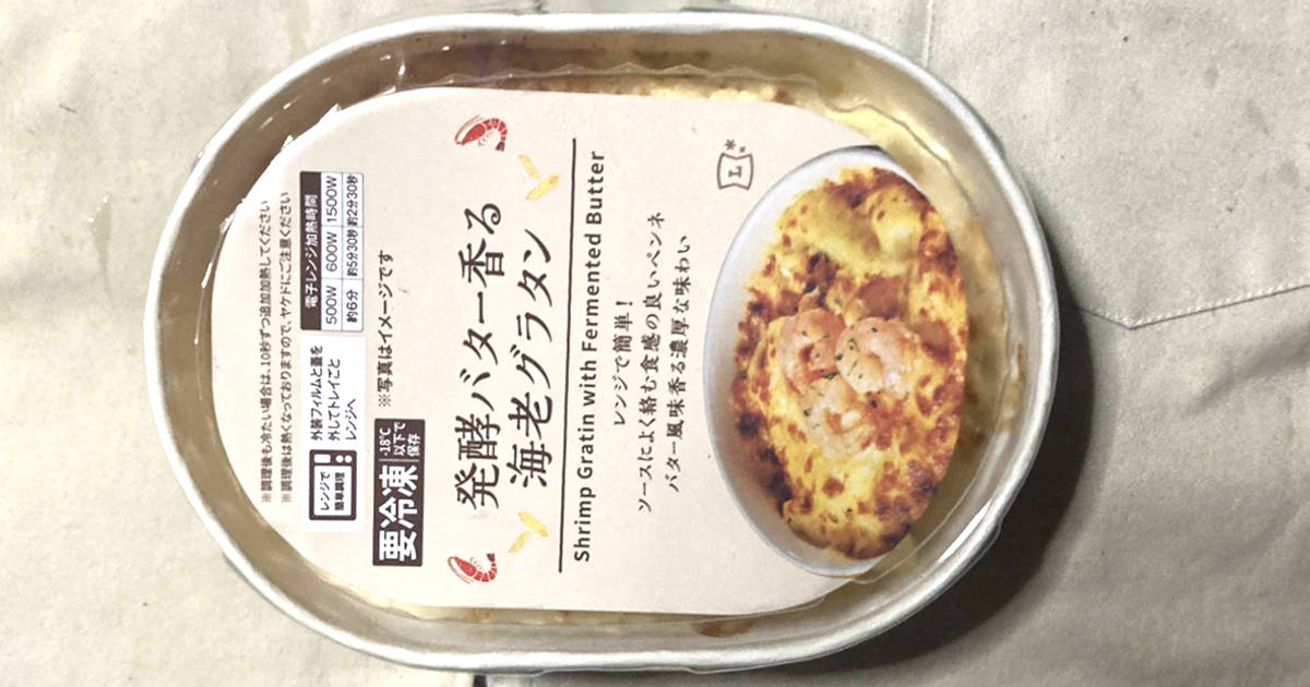 発酵バター香る海老グラタン｜ローソンの冷凍食品