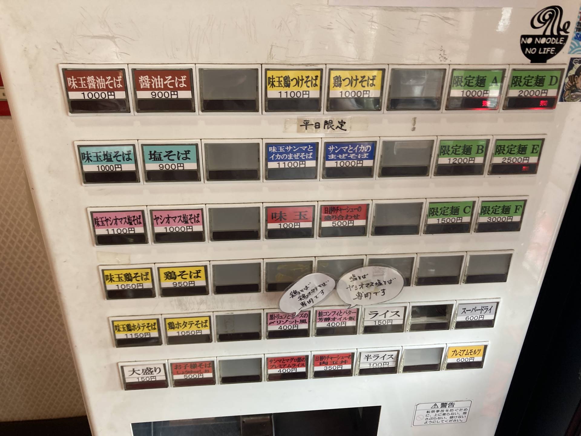 竹末東京プレミアムの2,022年８月までの券売機