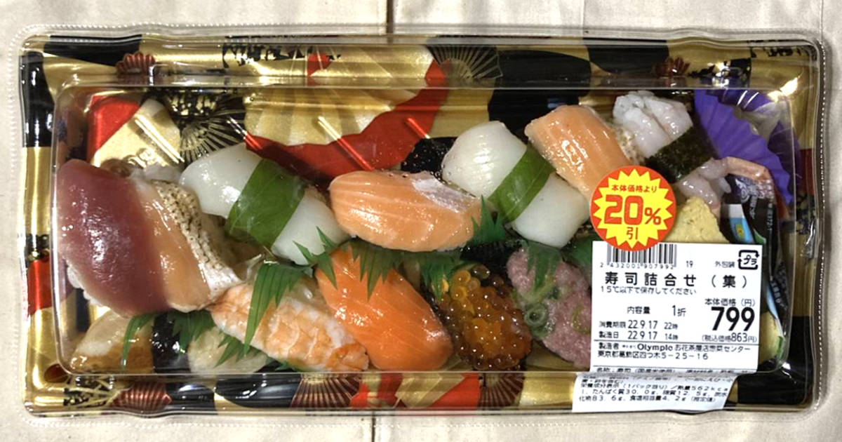 スーパーで購入した、寿司詰め合わせ(集)