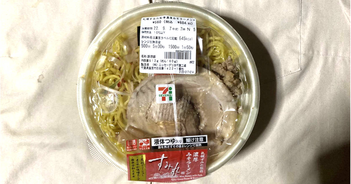 セブンイレブン札幌すみれ監修 濃厚みそラーメン コンビニ麺