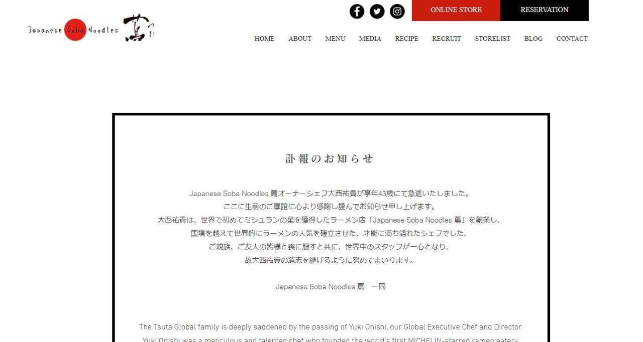 JapaneseSobaNoodles 蔦オフィシャルサイト。