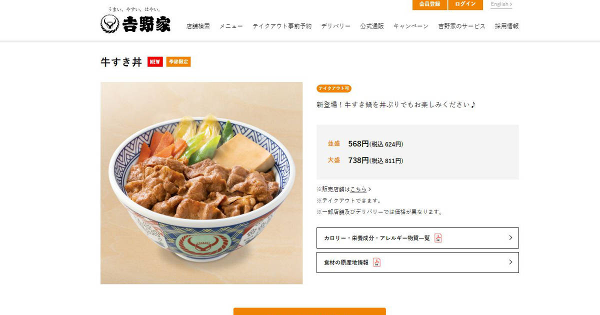 牛すき丼 | 吉野家公式ホームページ