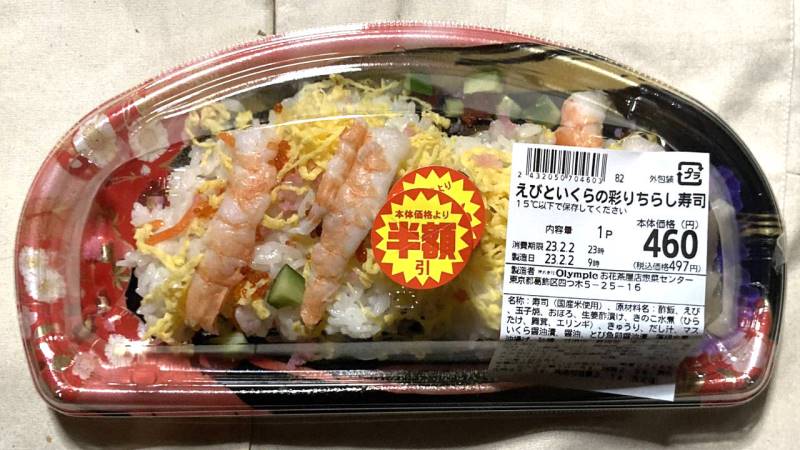 スーパーで購入した、えびといくらの彩りちらし寿司。
