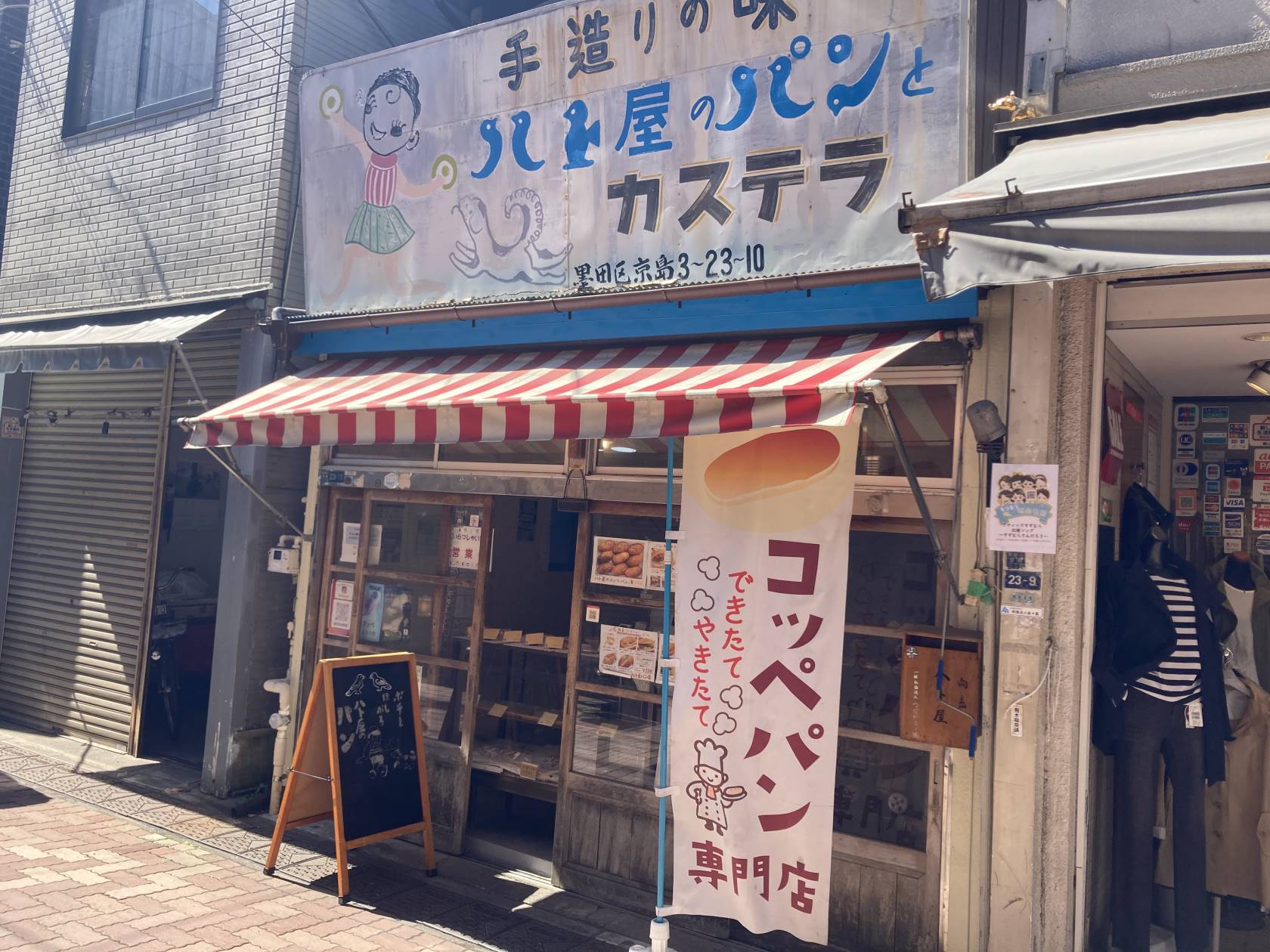 墨田区のパン屋『ハト屋のパン』に「こっぺぱん」を買いに行ってみた。