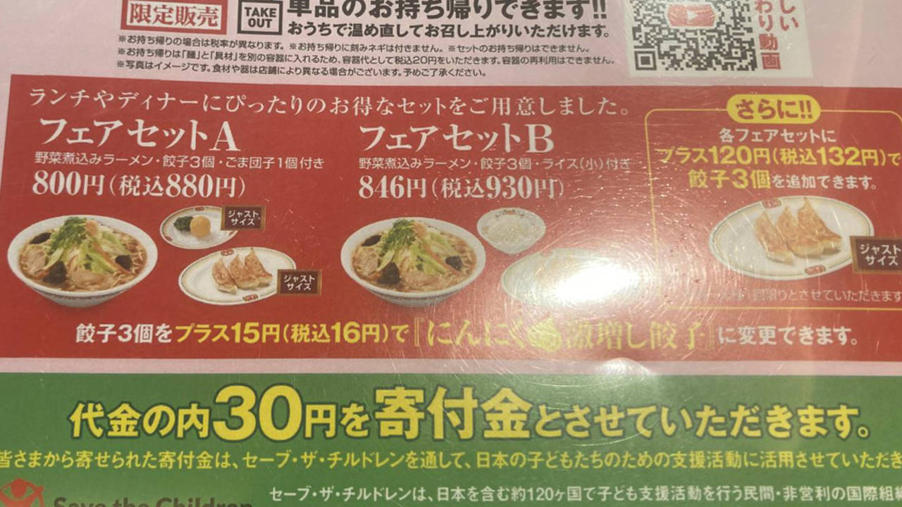野菜煮込みラーメンのフェア・キャンペーンメニュー