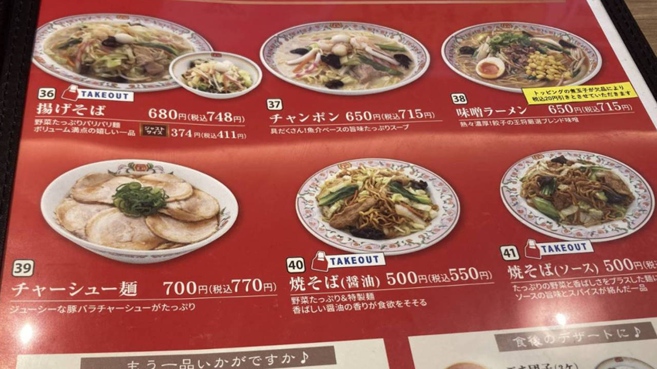餃子の王将の麺類メニュー1