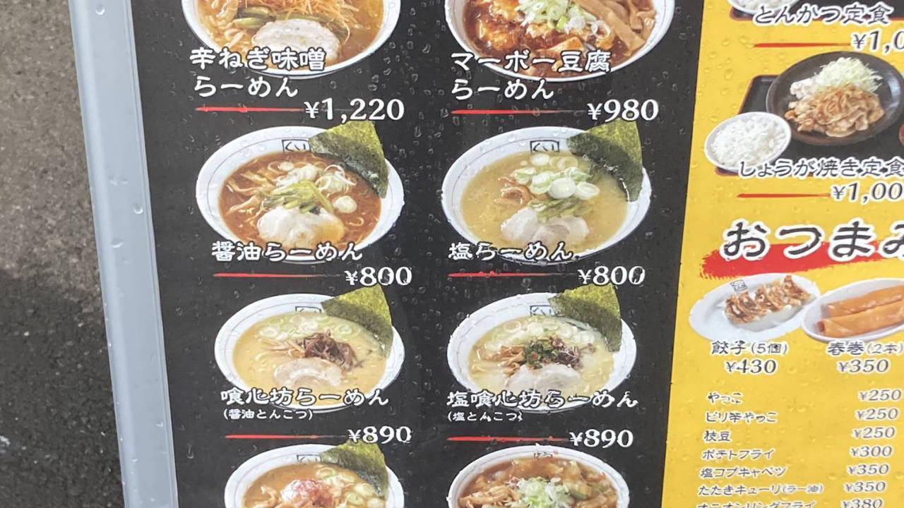 麺メニュー2
