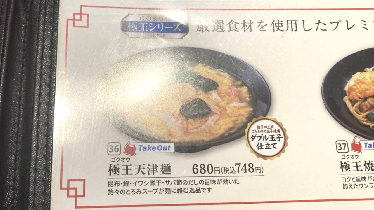 極王天津麺