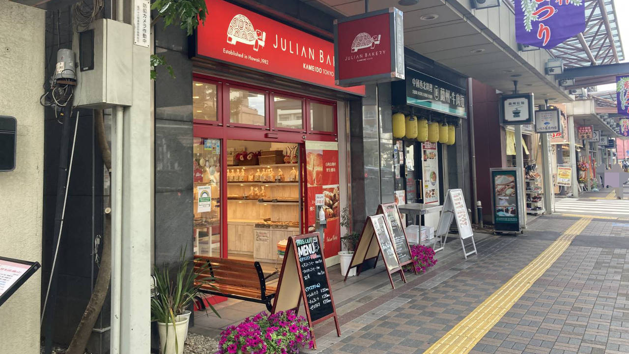東京都江東区亀戸に有るパン屋、シュリアンベーカリー