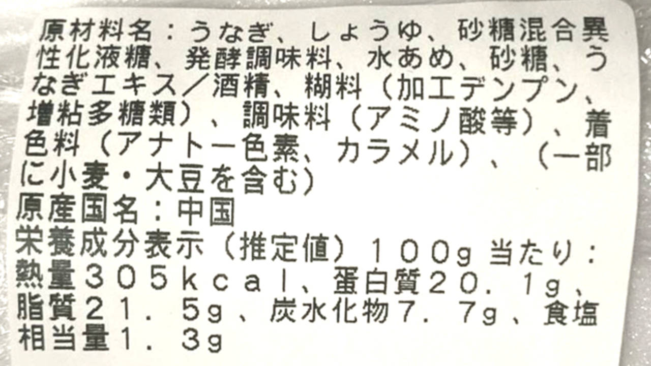 鰻蒲焼 ロストラータ種 45尾10kgサイズ 税別990円の 原材料名と栄養成分表示(推定値)