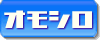 面白ランキング