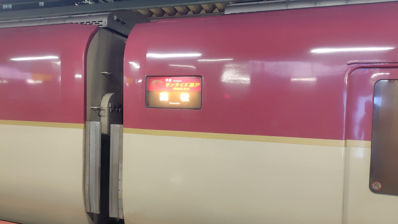 サンライズ瀬戸