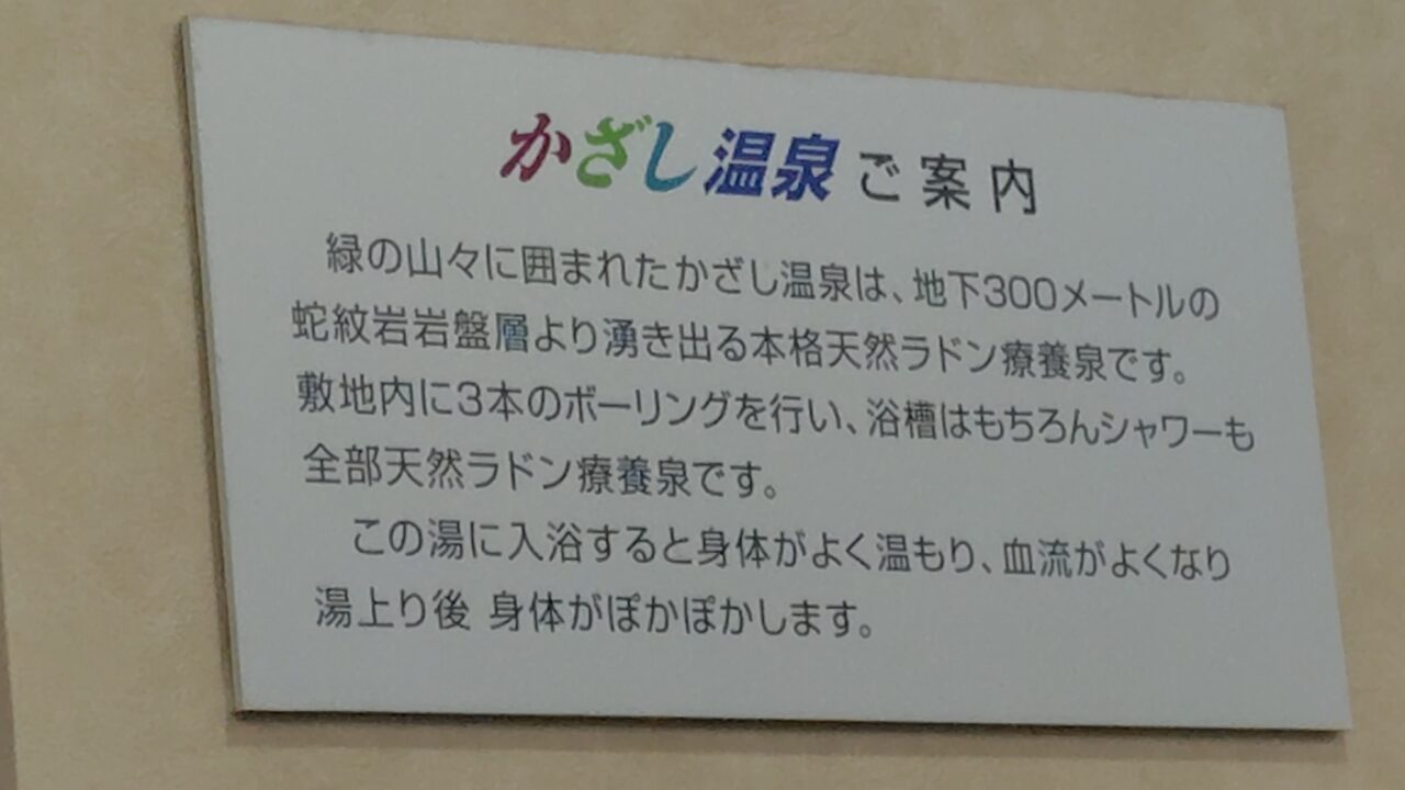 かざし温泉ご案内