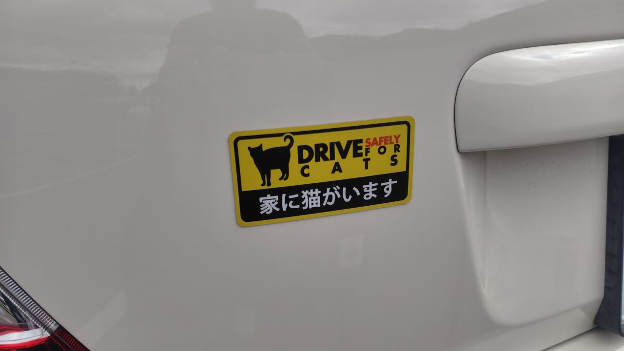 家に猫がいますマグネットステッカー