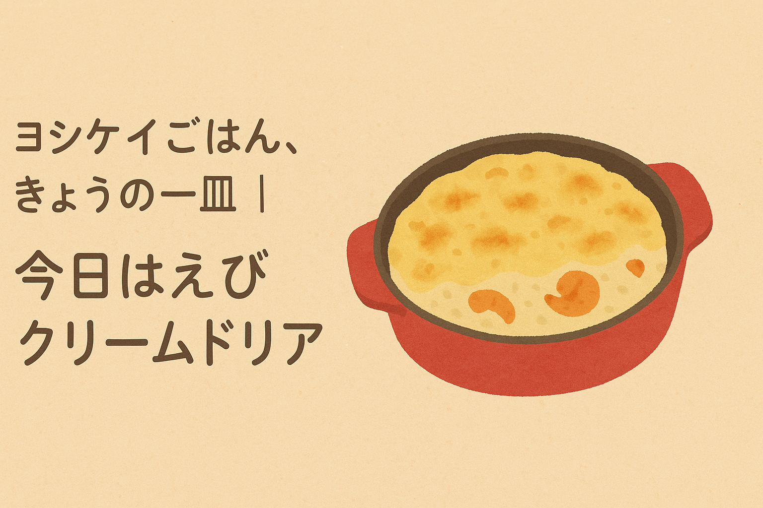 ヨシケイ