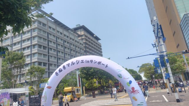 さぬきマルシェ in サンポートのゲート