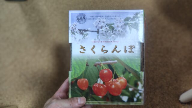 福島産のさくらんぼ 佐藤錦