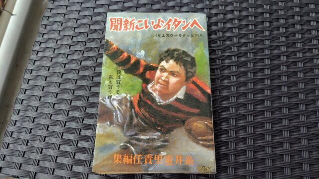 ヘンタイよいこ新聞の表紙