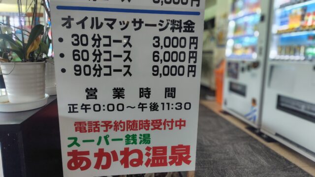 正午0:00という表記の看板