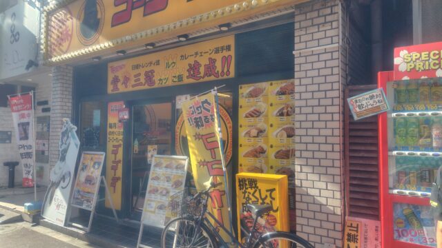 ゴーゴーカレー 秋葉原1号店の入り口