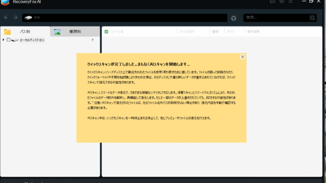 データ復元3