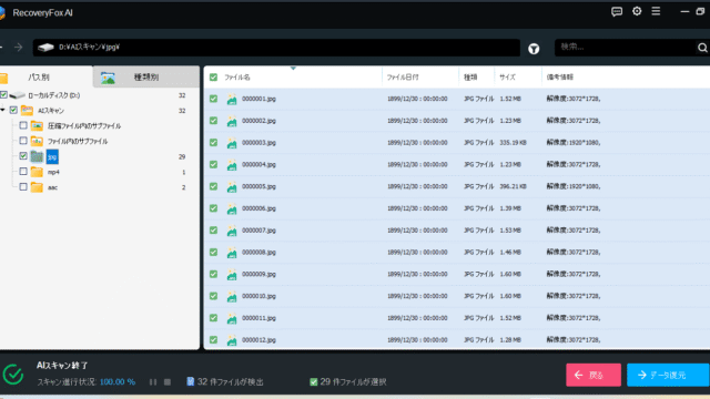 データ復元5