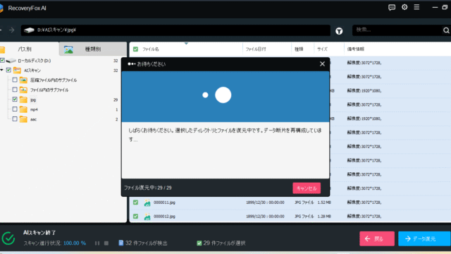 データ復元7