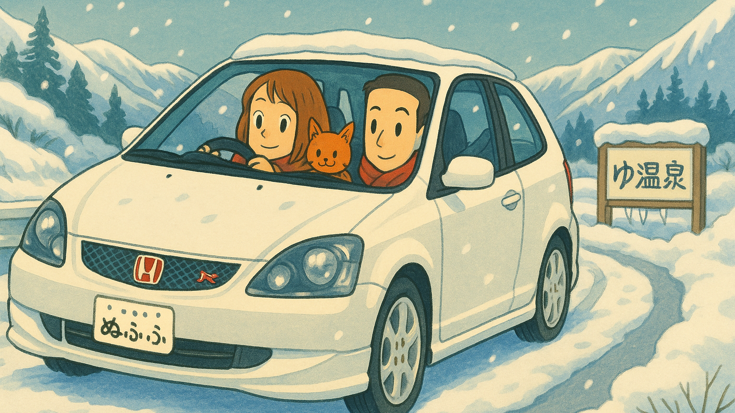 ぬふふ一家、冬のドライブ