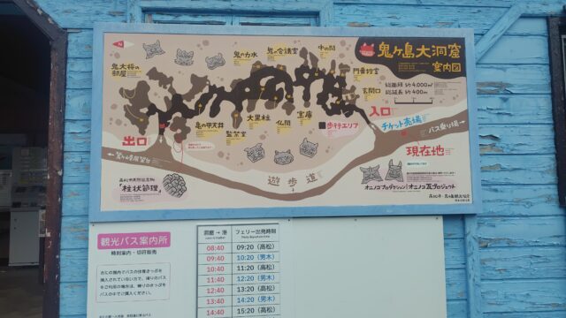 鬼ヶ島大洞窟の案内図