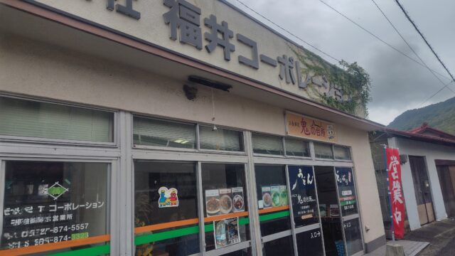 お食事処 鬼の台所 外観（女木島）