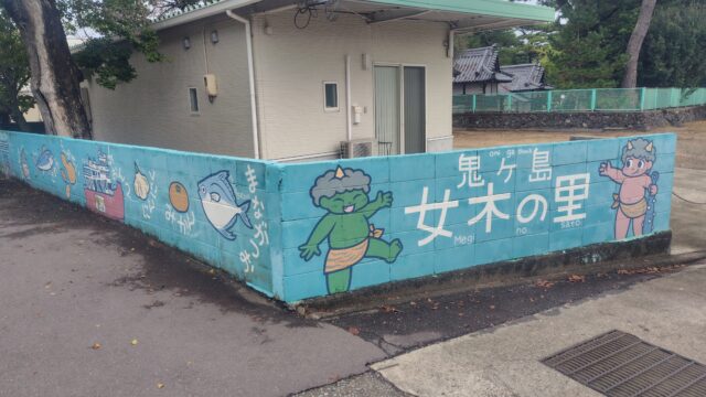 鬼ヶ島 女木の里のイラスト壁