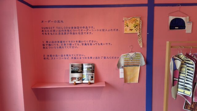 ピンクの壁・オーダーの流れ