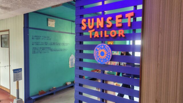 《小さなお店プロジェクト》「SUNSET TAILOR」。