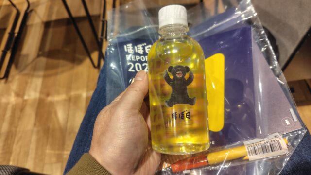 ほぼ日のかわいいペットボトル