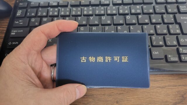 合同会社桔梗企画の古物商許可証