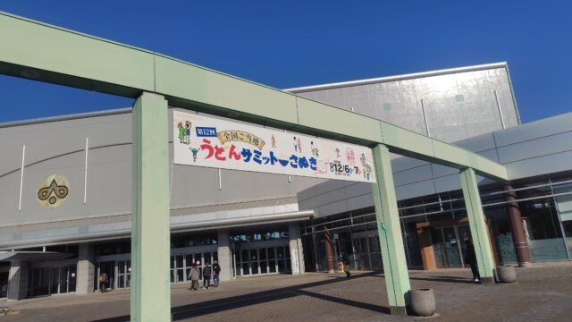 うどんサミットinさぬきのゲート