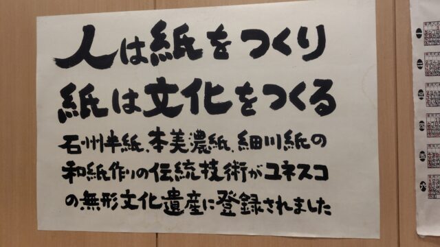 紙漉き体験の張り紙