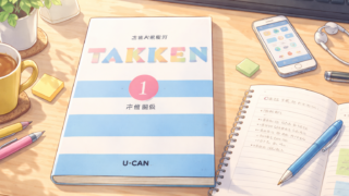 ユーキャン宅建士講座2026