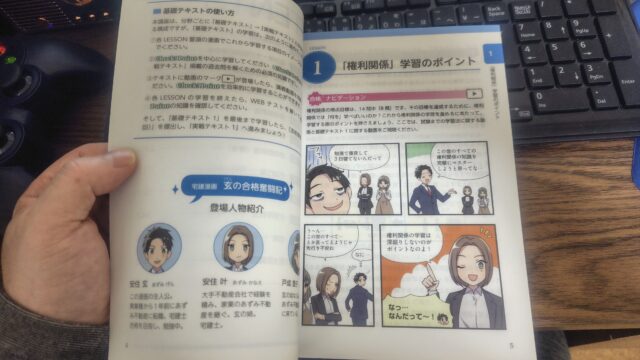 ユーキャン宅建士講座2026のマンガ