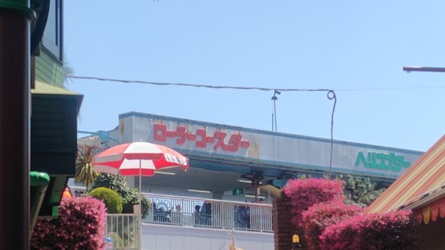 浅草花やしきローラーコースター