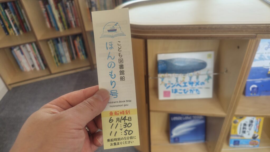 ほんのもり号のしおり