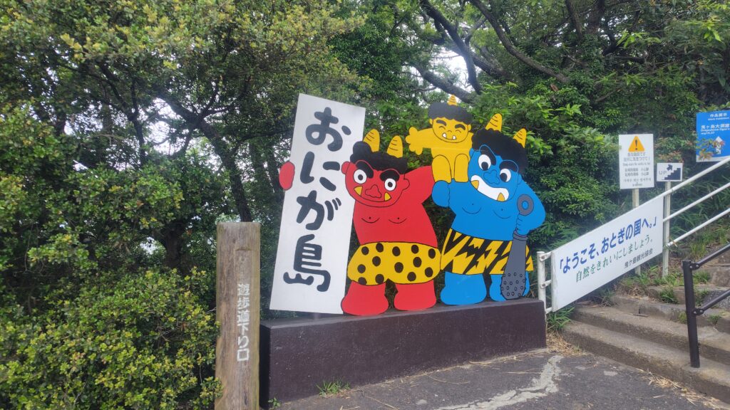 鬼ヶ島の看板