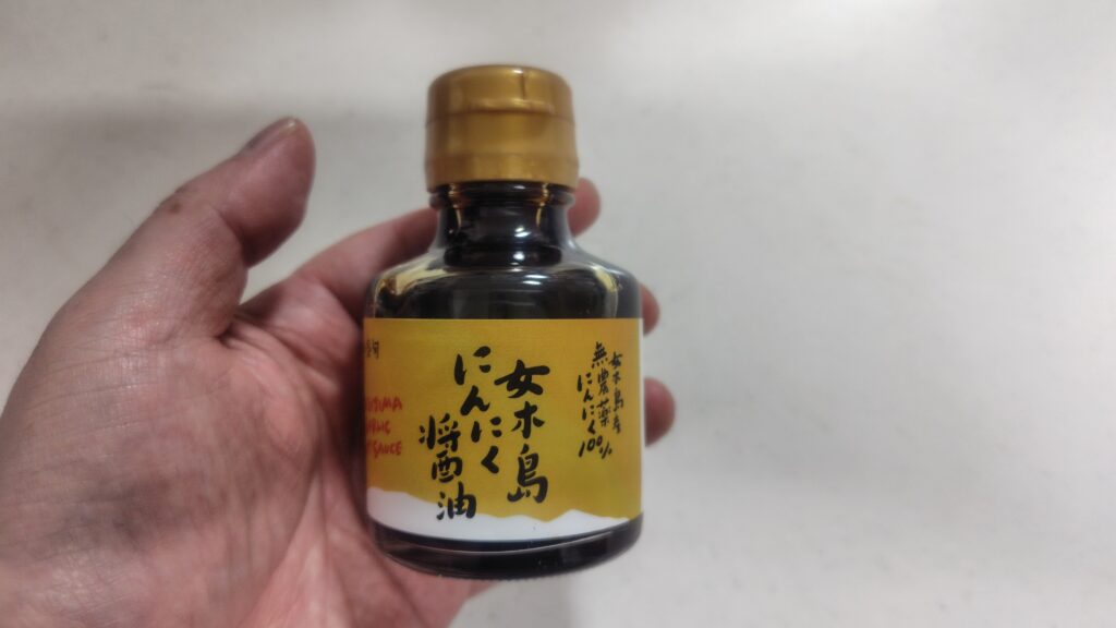 女木島にんにく醤油