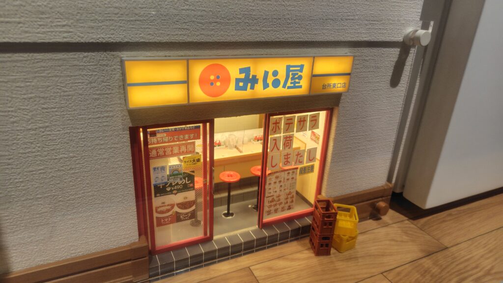 みに屋