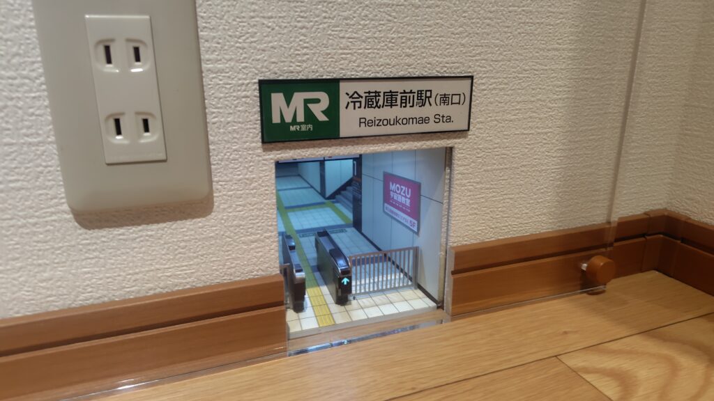 冷蔵庫前駅