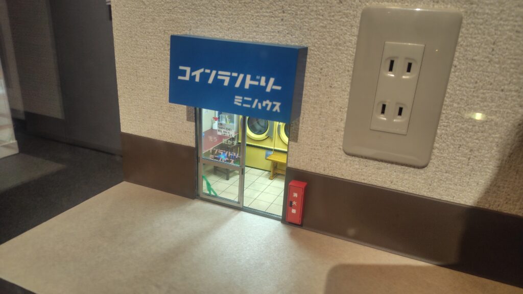 コインランドリーミニハウス